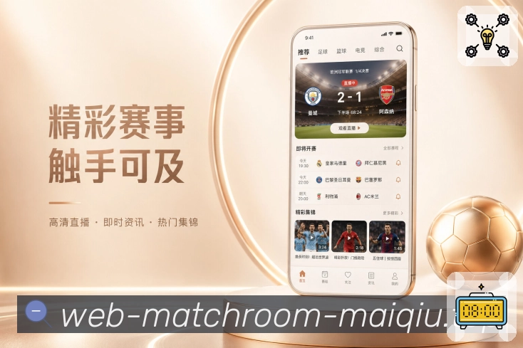 买球站 APP 与网页版界面